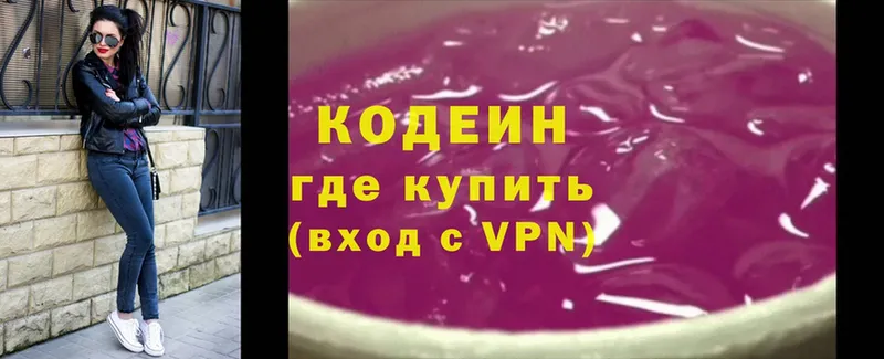 Кодеин Purple Drank  Кызыл 